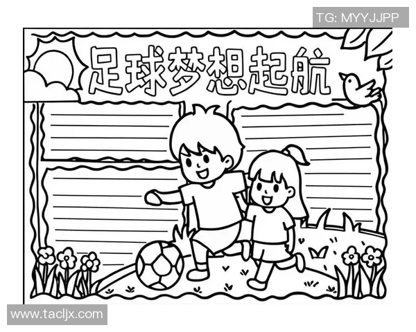 快乐足球四年级手抄报展示我们的足球梦想与团队精神